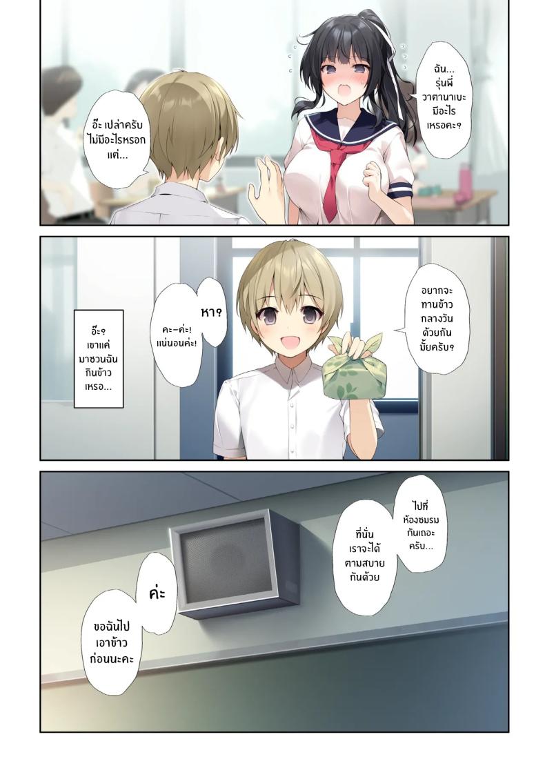 รุ่นพี่มิโกะของผม 3